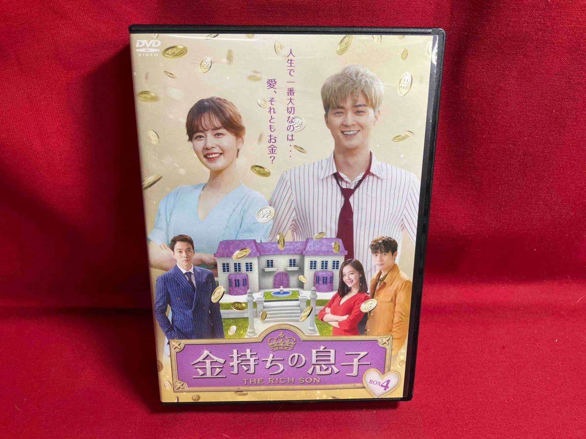 DVD 金持ちの息子 DVD-BOX4 【パッケージ水濡れ】_画像1