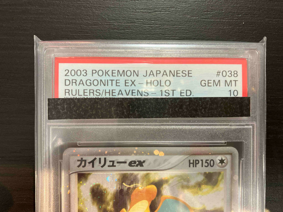 【PSA10】カイリューex（038/054）(1ED)_画像3