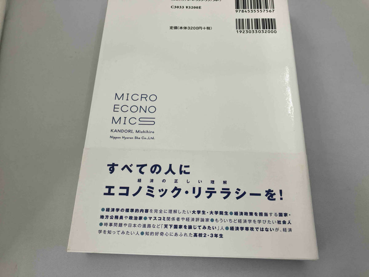 ミクロ経済学の力 神取道宏_画像2