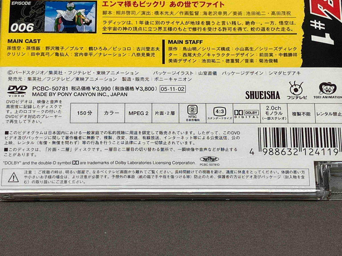 ［DVD］ [全49巻セット]DRAGON BALL Z （1~49）ドラゴンボールZの画像7