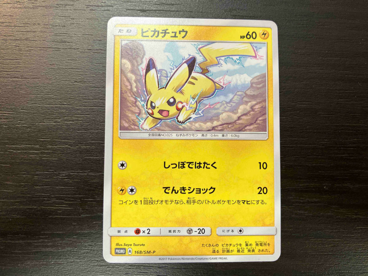 Yahoo!オークション - ピカチュウ(168/SM-P) P ポケモンカードゲーム Yahoo!オークション - ピカチュウ(168/SM-P) P ポケモンカードゲーム