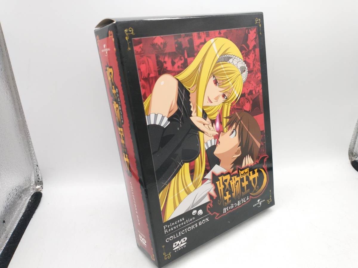 DVD 怪物王女 全9巻セット vol.1~9 初回収納デジパック入り_画像1