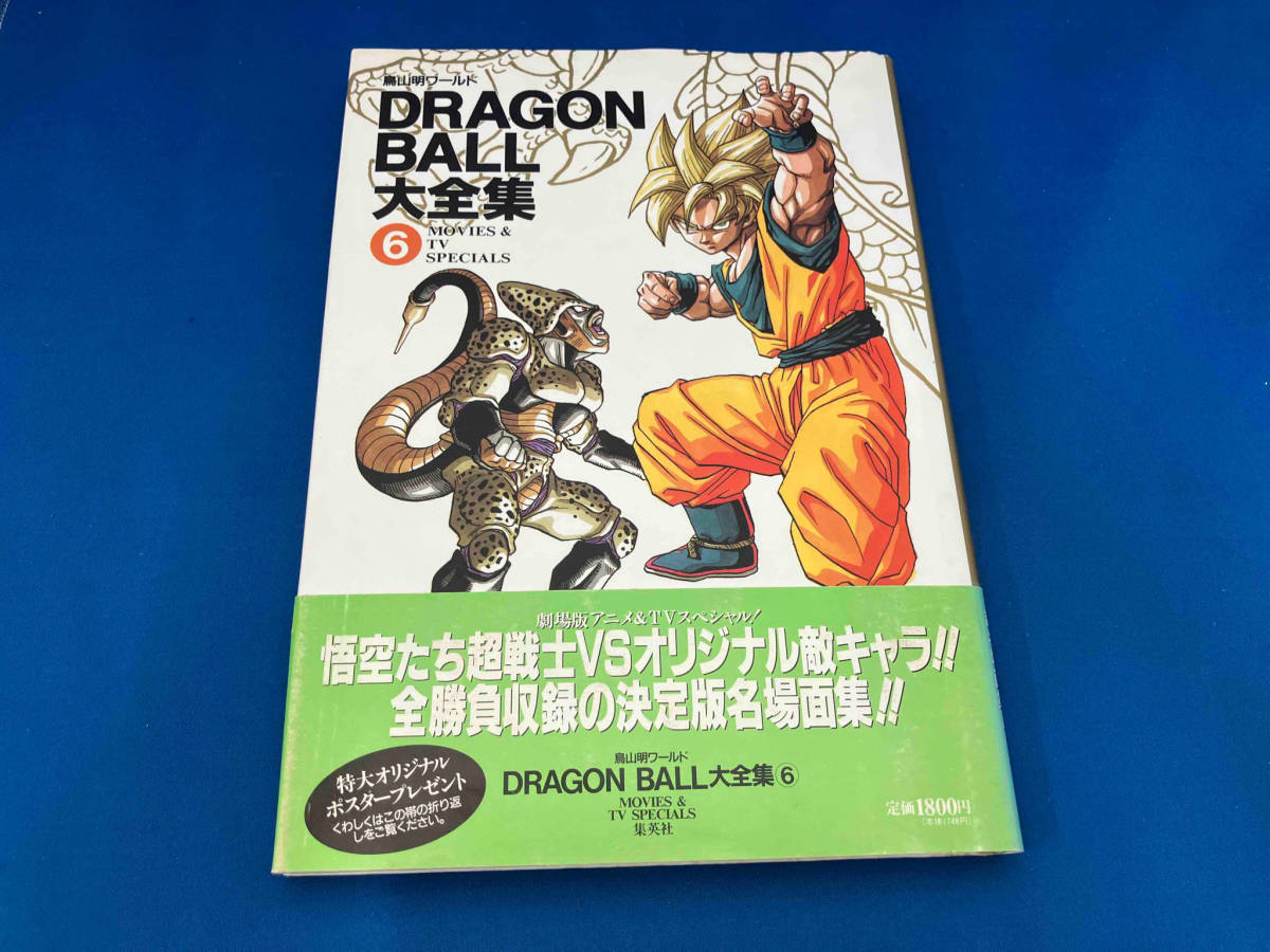 Yahoo!オークション - DRAGON BALL大全集(6) 鳥山明 Yahoo!オークション - DRAGON BALL大全集(6) 鳥山明