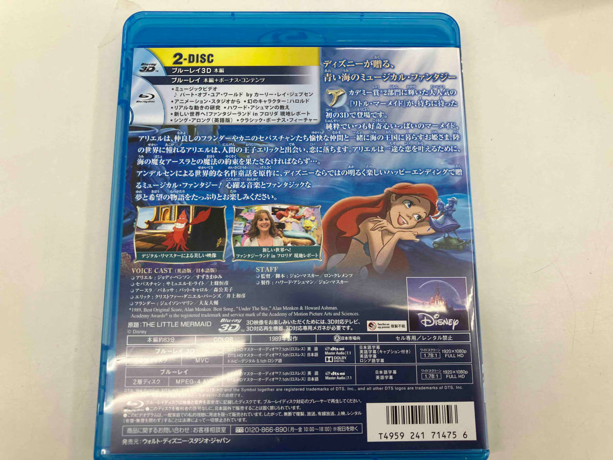 リトル・マーメイド 3Dセット(Blu-ray Disc)の画像2
