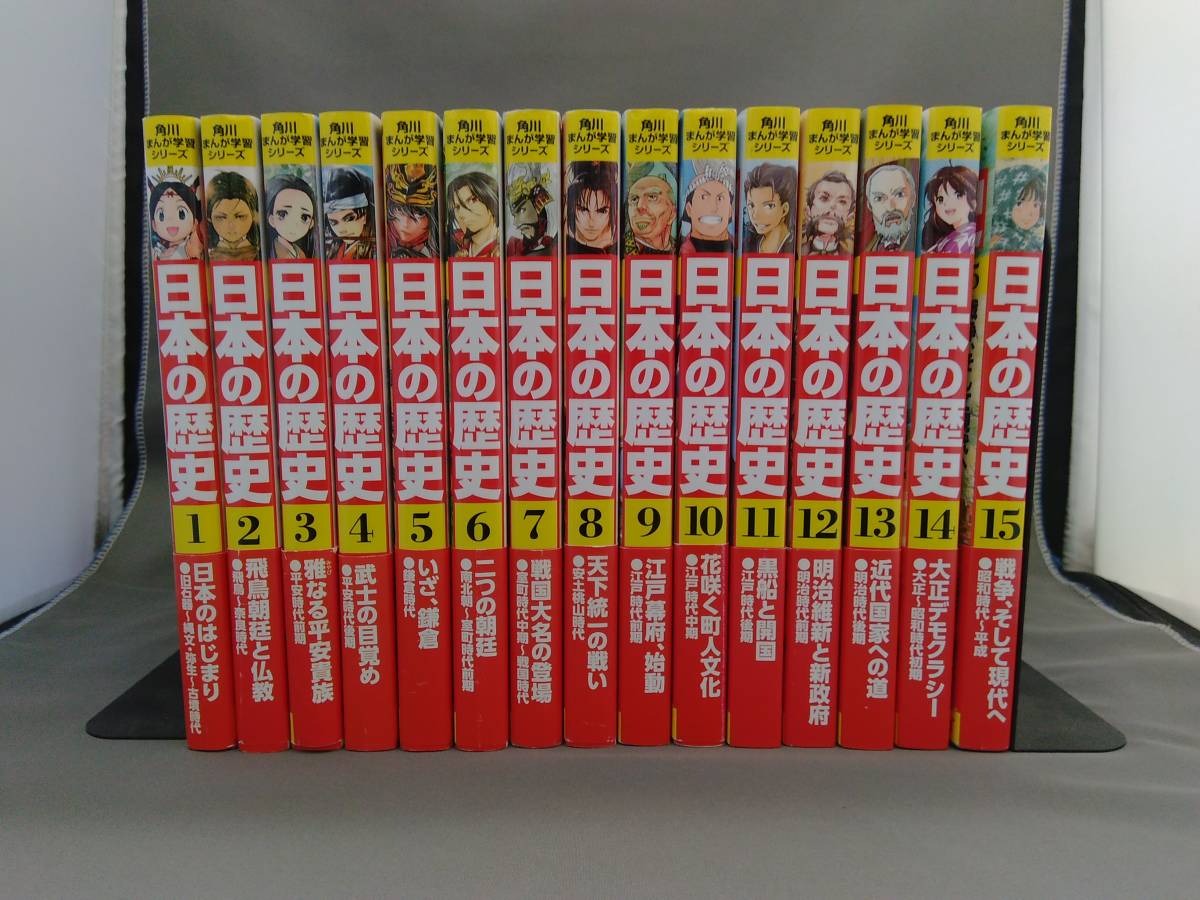 角川まんが学習シリーズ 日本の歴史 全15巻セット_画像3
