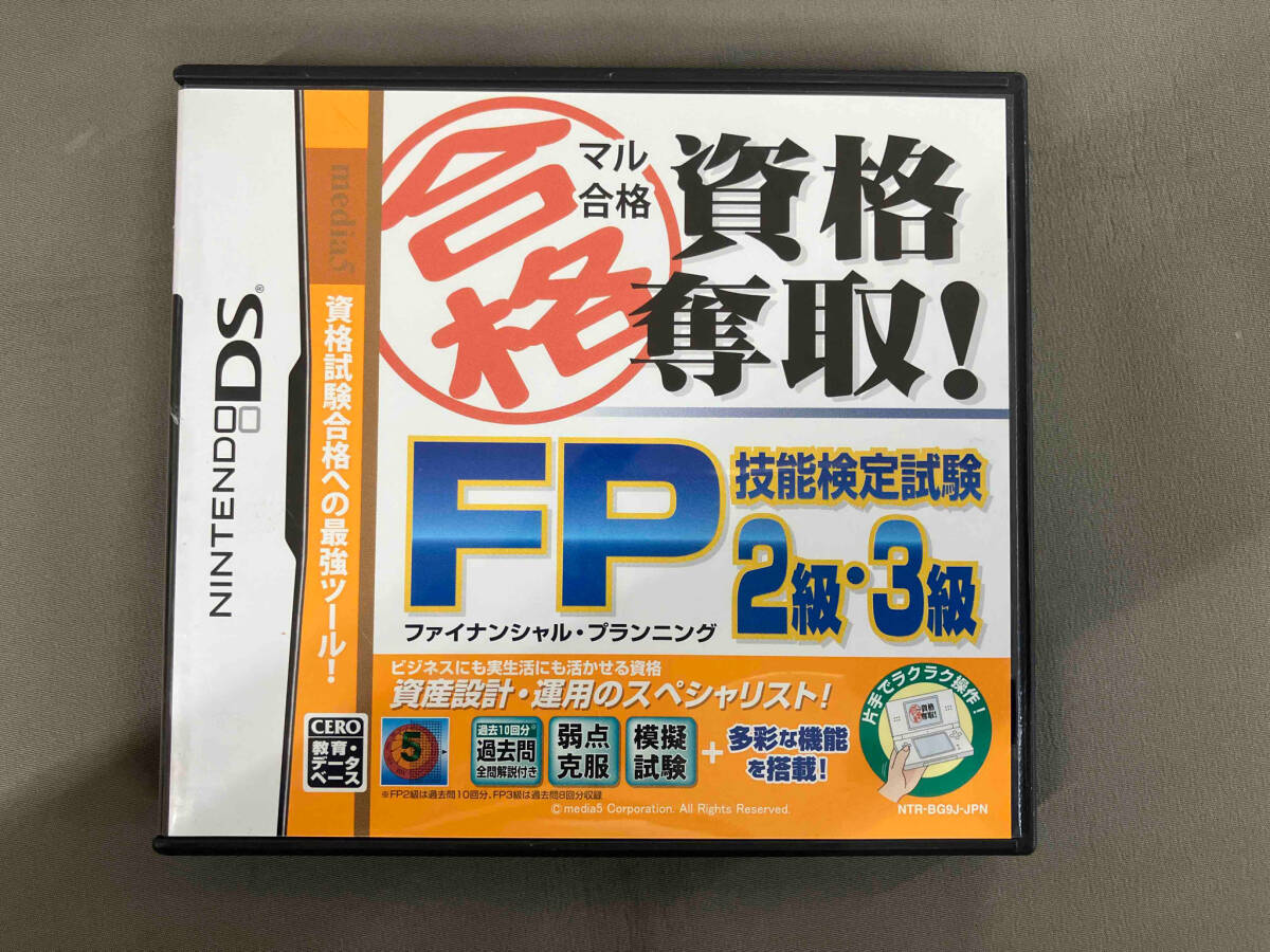 ニンテンドーDS マル合格資格奪取! FP(ファイナンシャルプランニング)技能検定試験2級・3級_画像1