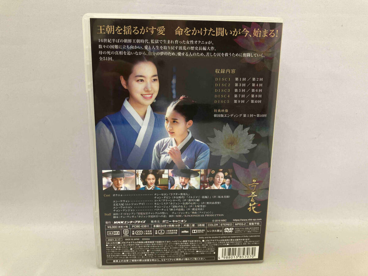 DVD コンパクトセレクション オクニョ 運命の女(ひと)DVD-BOX Ⅰ_画像2