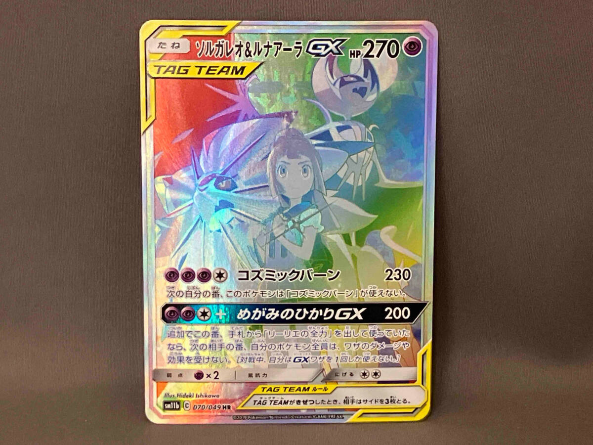5100円 ソルガレオ&ルナアーラGX(070/049) HR ポケモンカード 5100円 ソルガレオ&ルナアーラGX(070/049) HR ポケモンカード