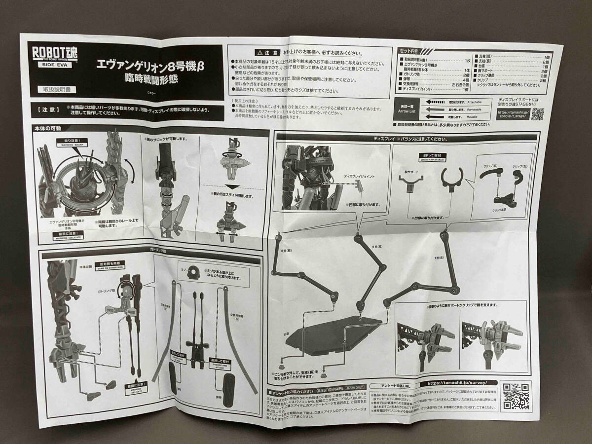 バンダイ ロボット魂 エヴァンゲリオン8号機β 臨時戦闘形態(▼12-08-16)_画像7