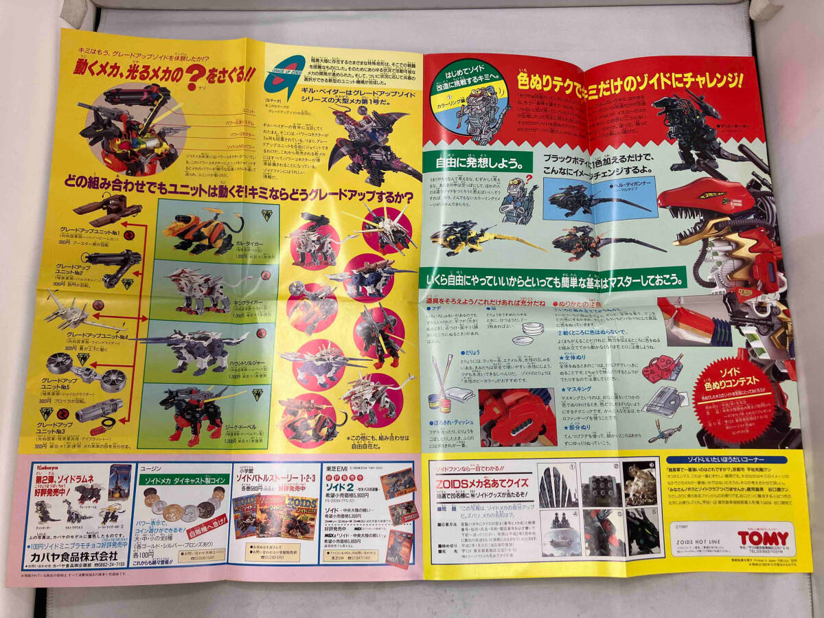 通販 送料無料 管理番号2 その他 - チラシ vol.18 ゾイドグラフィックス トミー その他