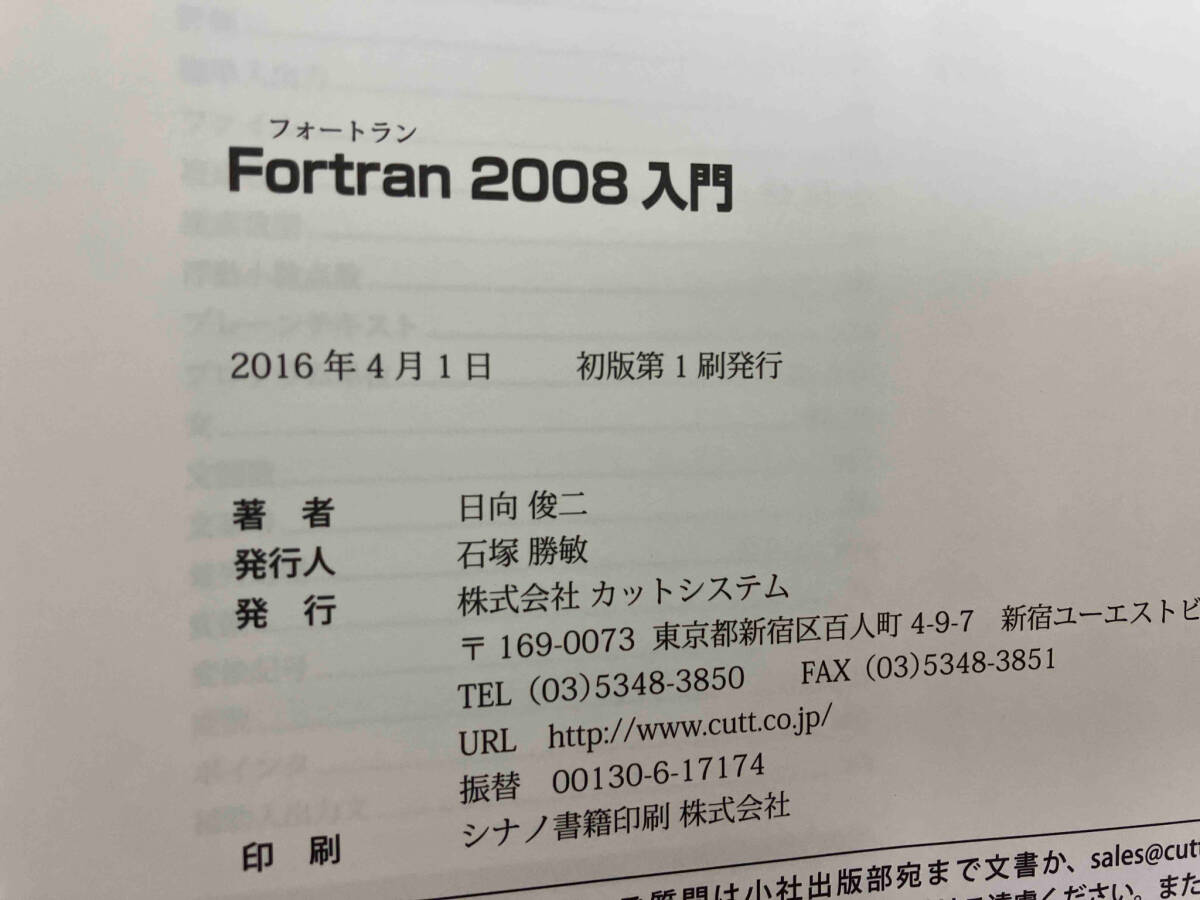 Fortran 2008 introduction Hyuga city . two 