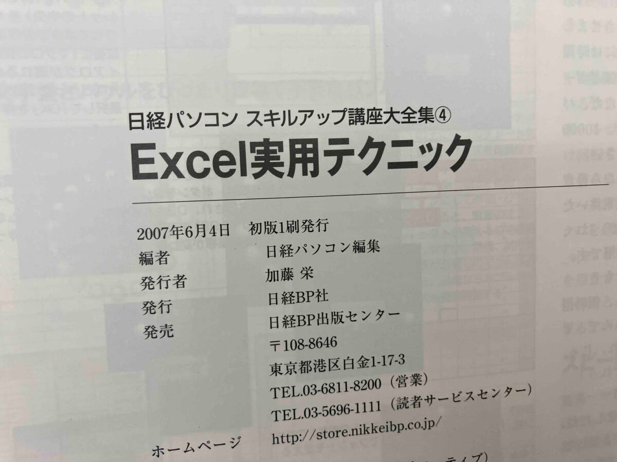Excel実用テクニック 日経パソコン_画像3