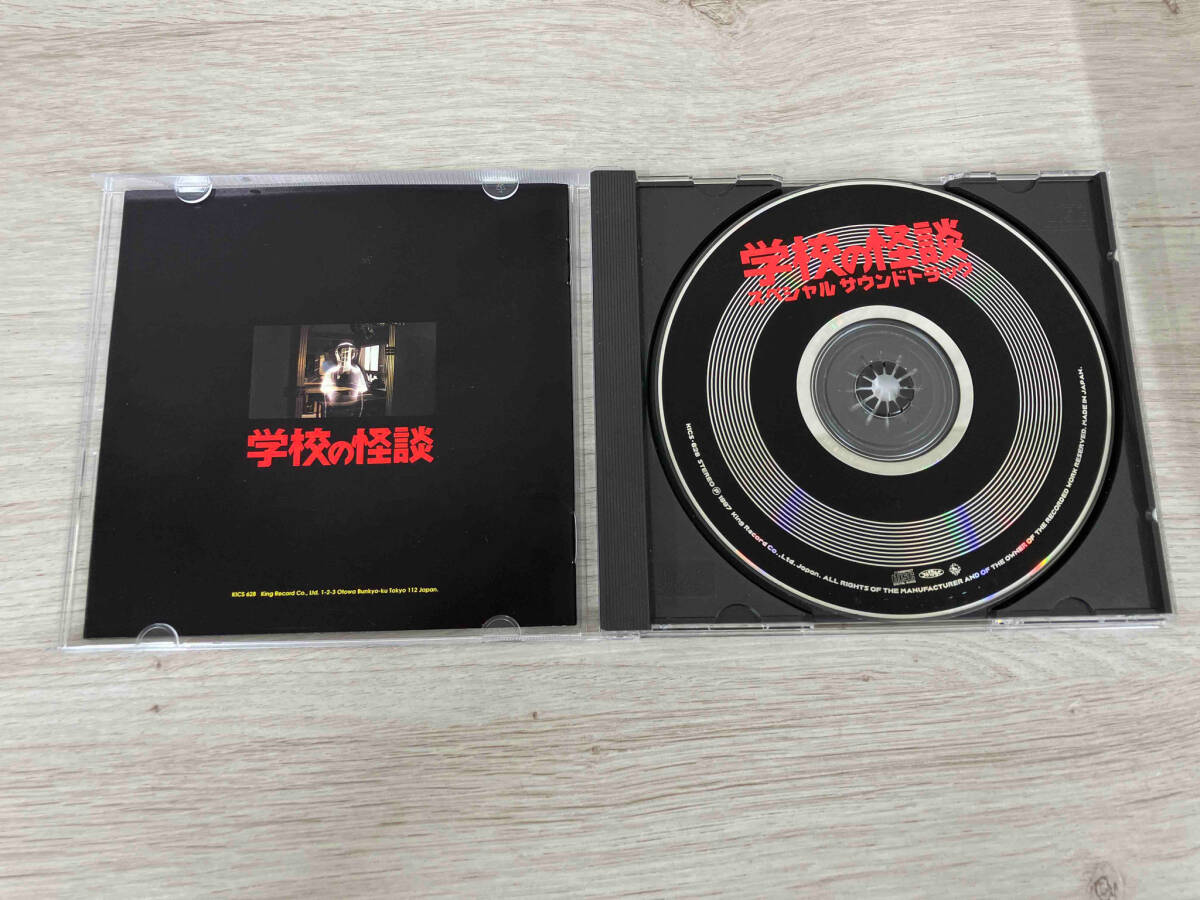 (オムニバス) CD 「学校の怪談」スペシャル・サウンドトラックの画像4