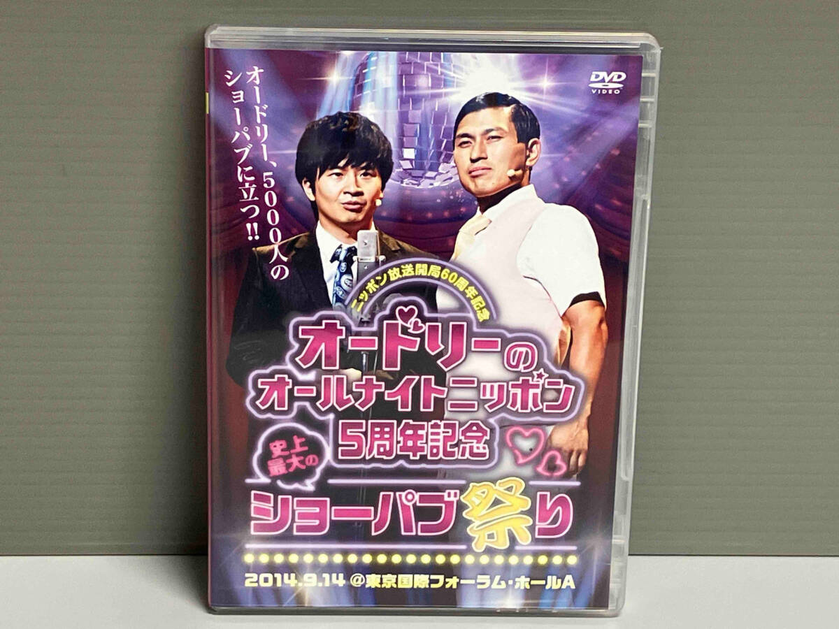 DVD オードリーのオールナイトニッポン5周年記念 史上最大のショーパブ祭り【Loppi・HMV限定版】_画像1