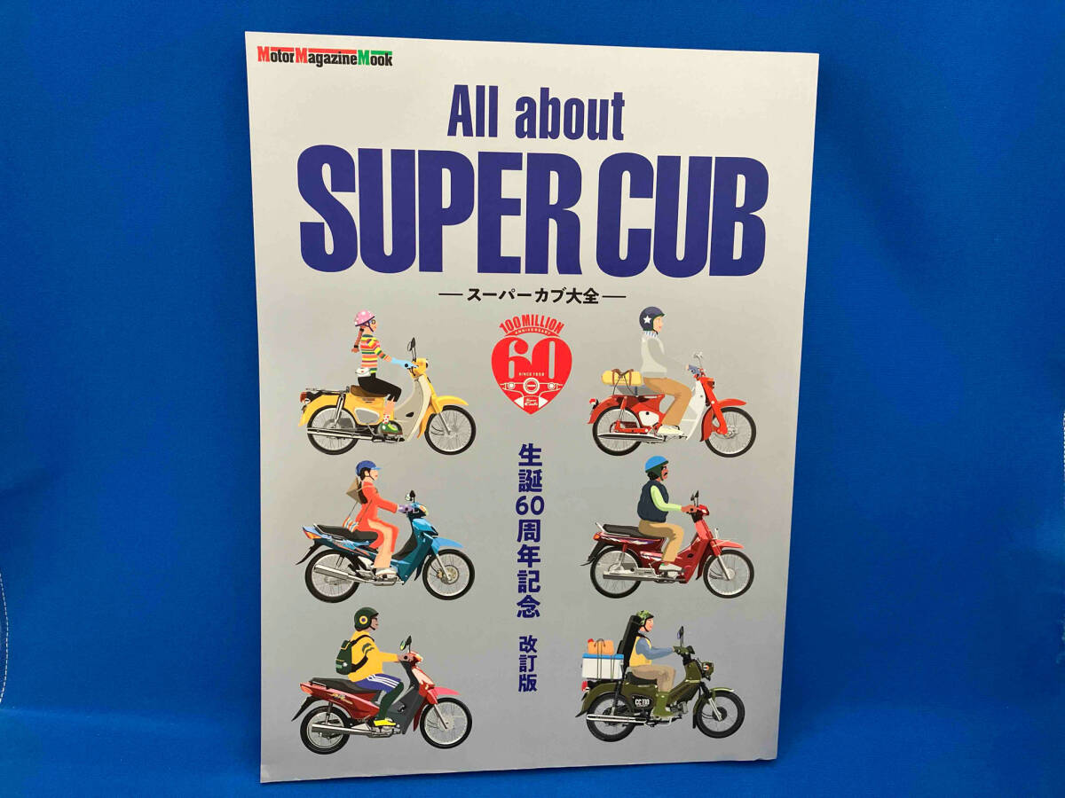 All about SUPER CUB 生誕60周年記念 改訂版 モーターマガジン社_画像1