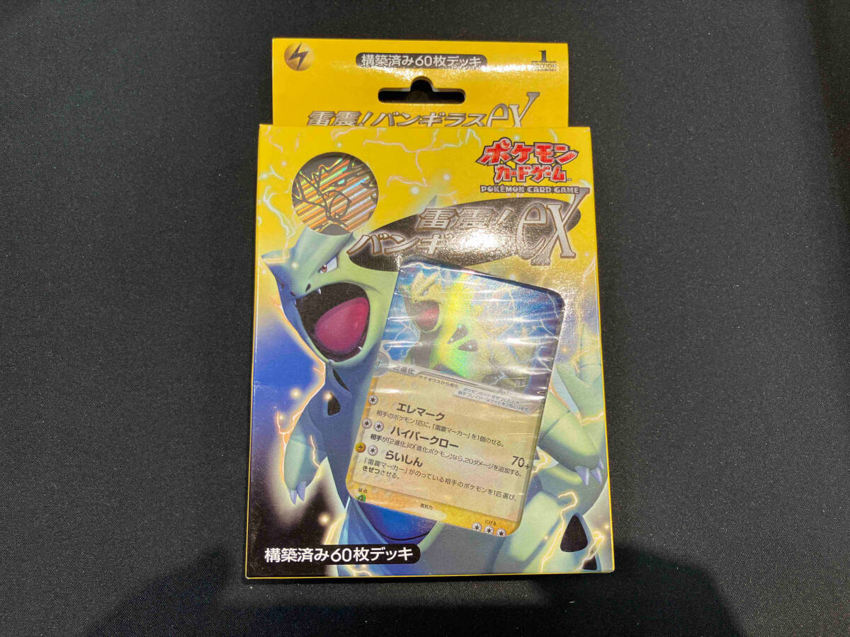 ジャンク 【1円スタート】ポケモンカードゲーム 雷震！バンギラスex 構築済みカード欠品あり_画像1