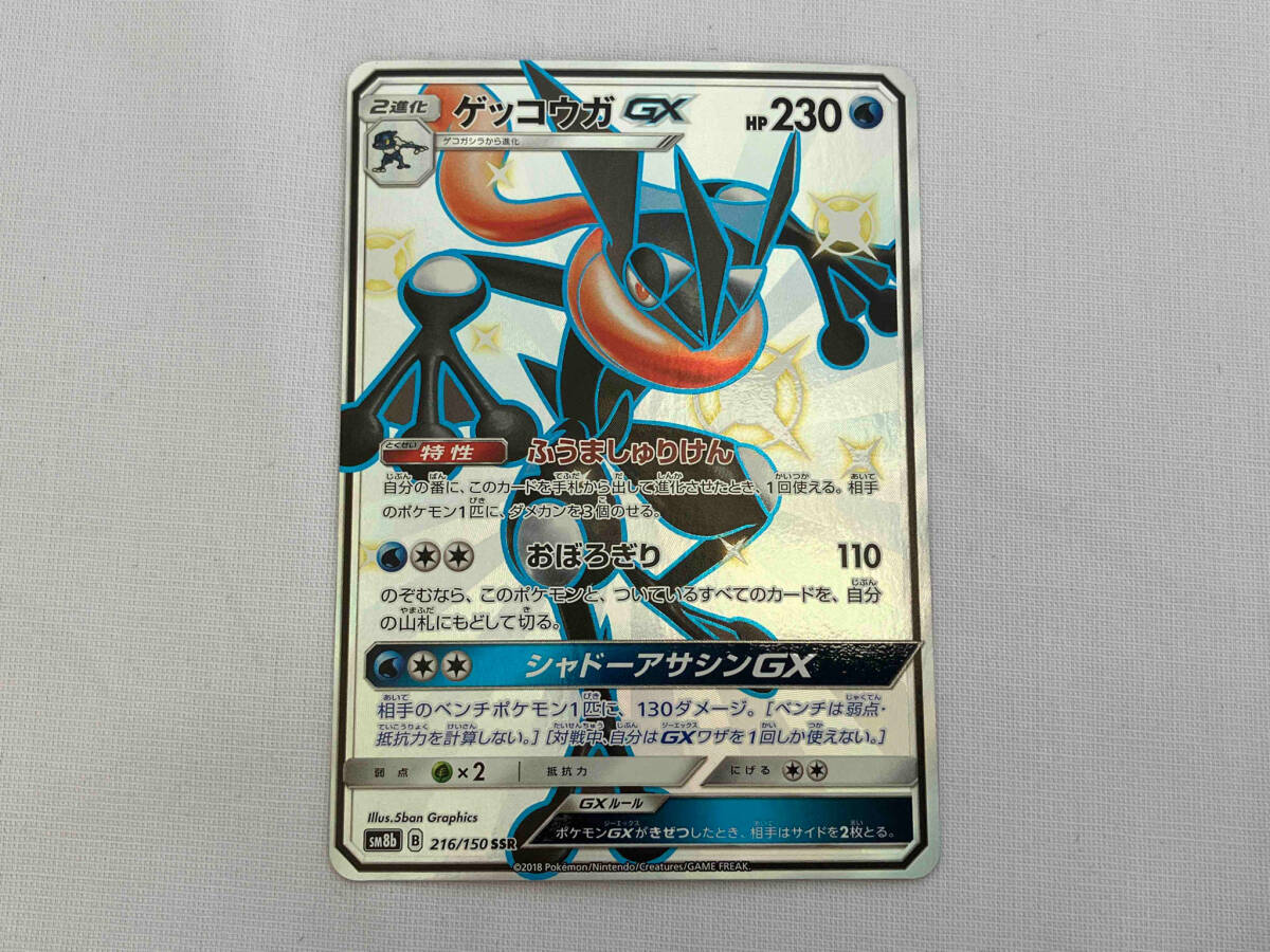 ゲッコウガGX(216/150) SSR ポケモンカードゲームの画像1