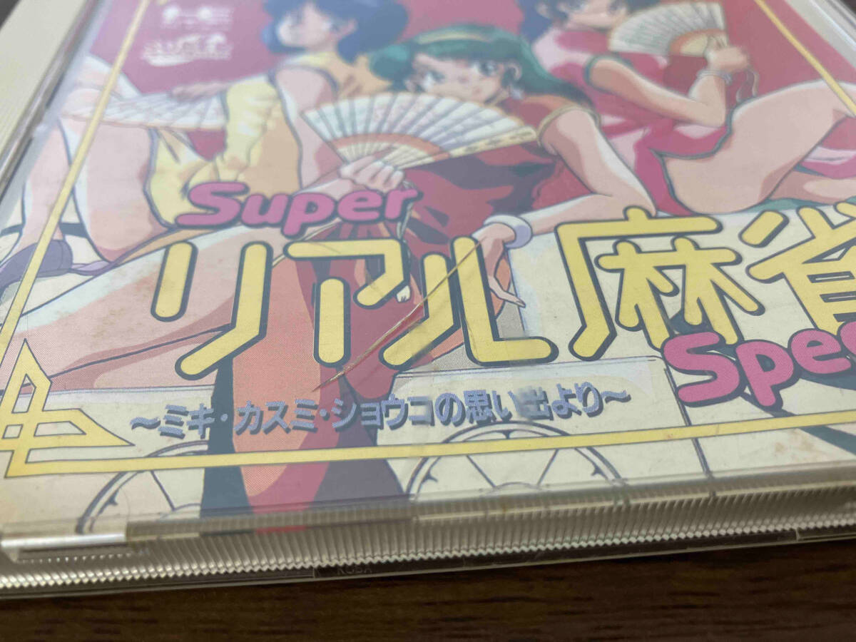 SUPER CD ROM2 スーパーリアル麻雀スペシャルの画像5