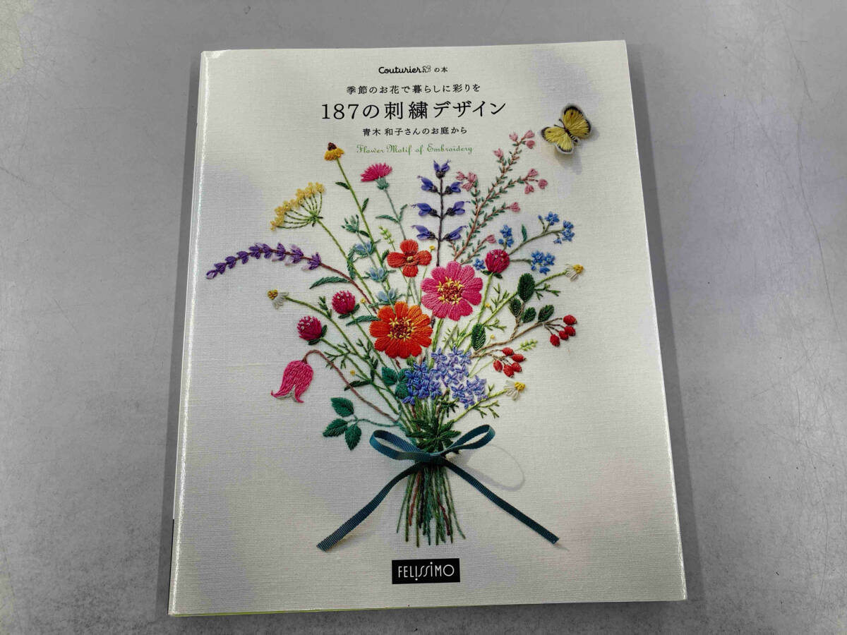 季節のお花で暮らしに彩りを 187の刺繍デザイン 青木和子_画像1