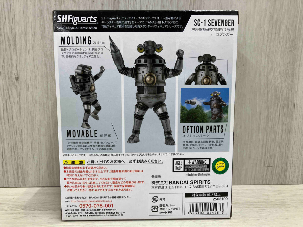 【未開封品】 バンダイ S.H.Figuarts 対怪獣特殊空挺機甲1号機 セブンガー 魂ウェブ商店限定 ウルトラマンZ_画像5