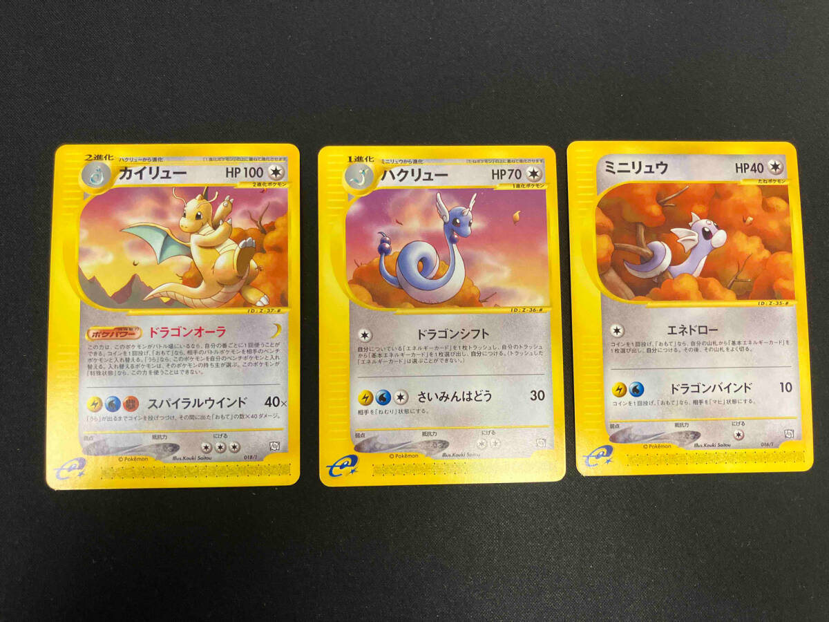 ポケモンカードe ミニリュウ016/T、ハクリュー017/T、カイリュー018/T プロモ3枚セット