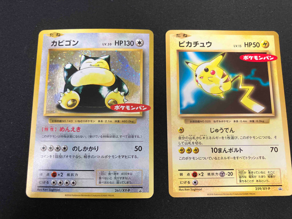 ポケモンカードゲーム ポケモンパン プロモ ピカチュウ259/XY-P、カビゴン 261/XY-P 計2枚セットの画像1