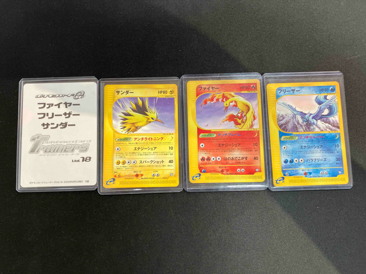 ポケモンカードe ファイヤー フリーザー サンダー ポケモントレーナーズvol.18 2002年9月5日発行 付録