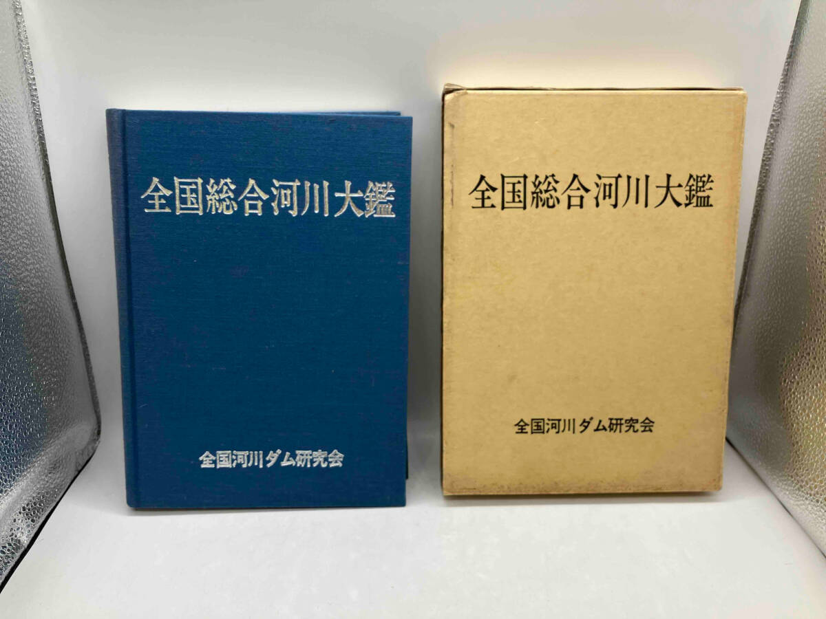 全国総合河川大鑑 1994年度版 / 編集:(株)建設情報社 発行 全国総合河川大鑑 1994年度版 / 編集:(株)建設情報社 発行