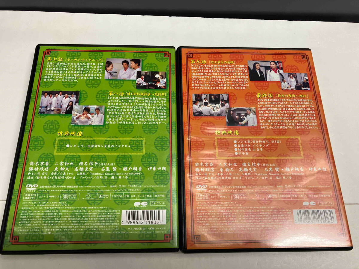 DVD 熱烈的中華飯店 DVD-BOX_画像7