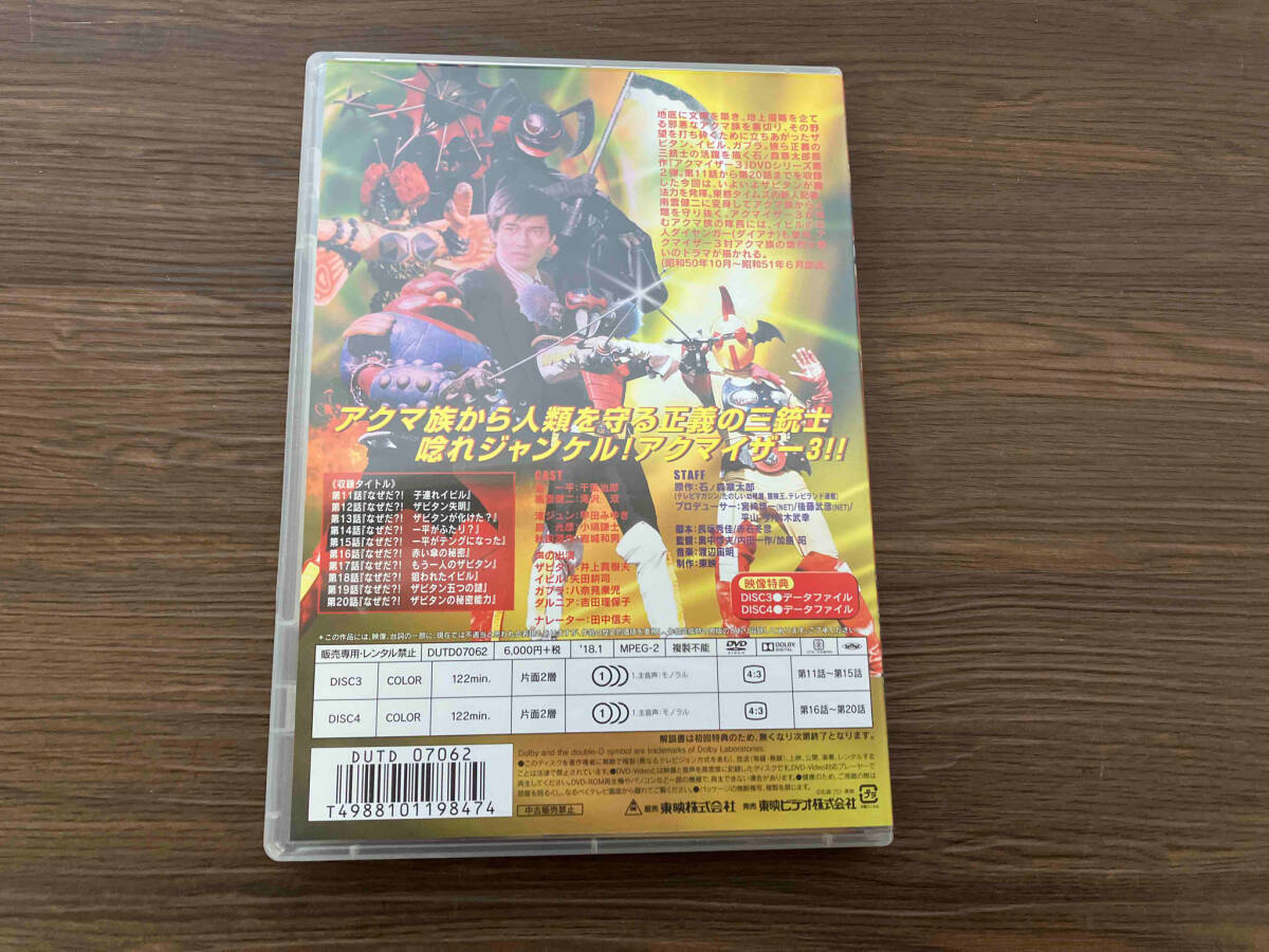 DVD アクマイザー3 VOL.2 石ノ森章太郎_画像2