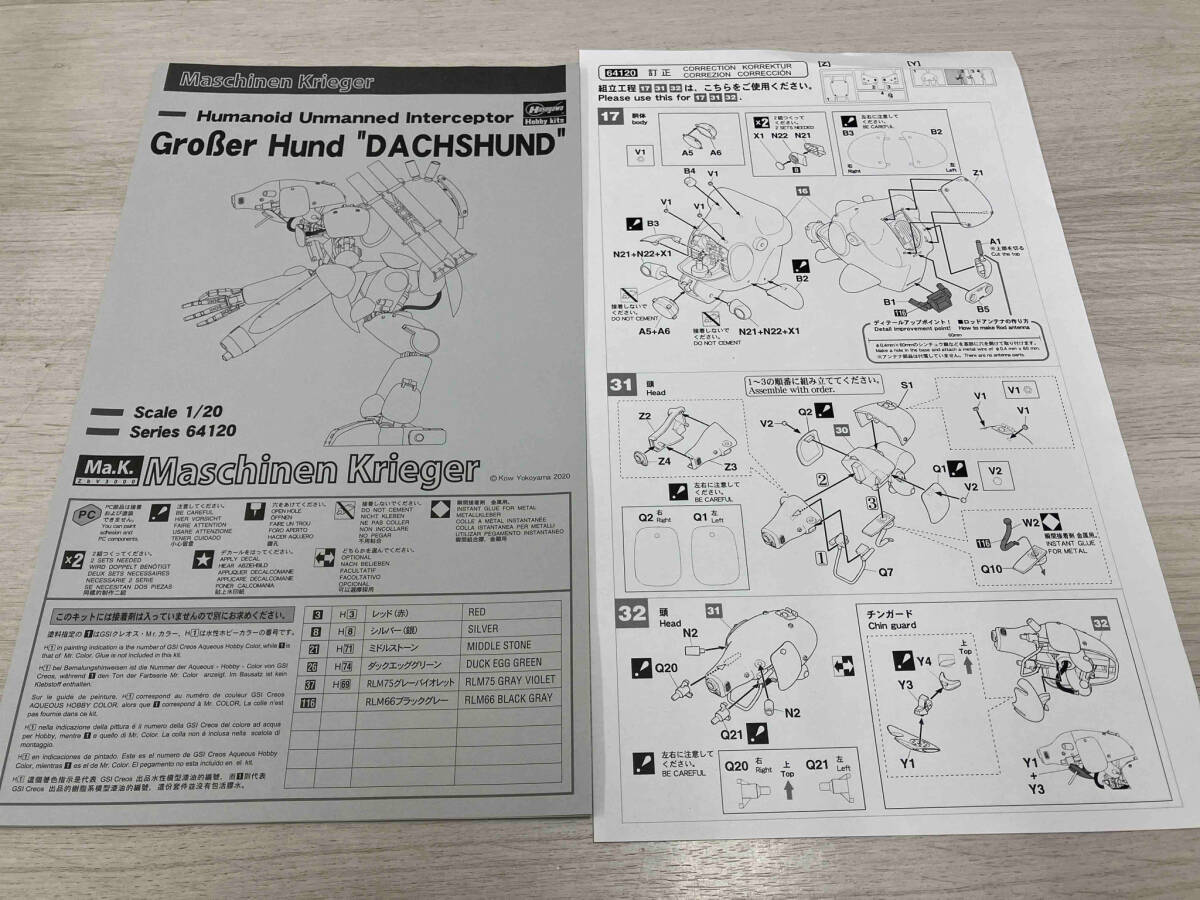 ハセガワ 1/20 ヒューマノイド型 無人邀撃機 グローサーフント 'ダックスフント' Ma.K マシーネンクリーガー_画像6