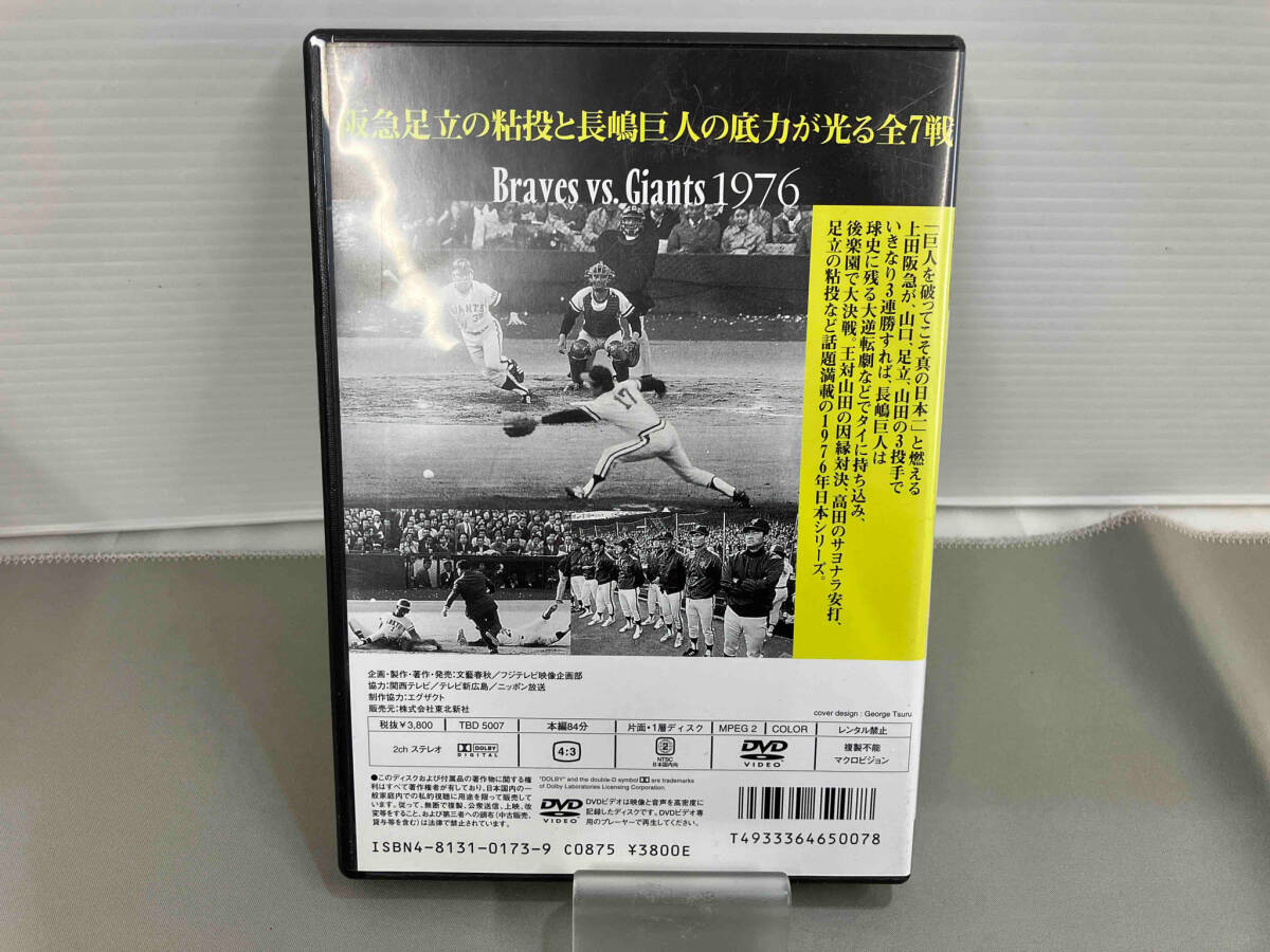 DVD 熱闘!日本シリーズ 1976阪急-巨人(Number VIDEO DVD)の画像2