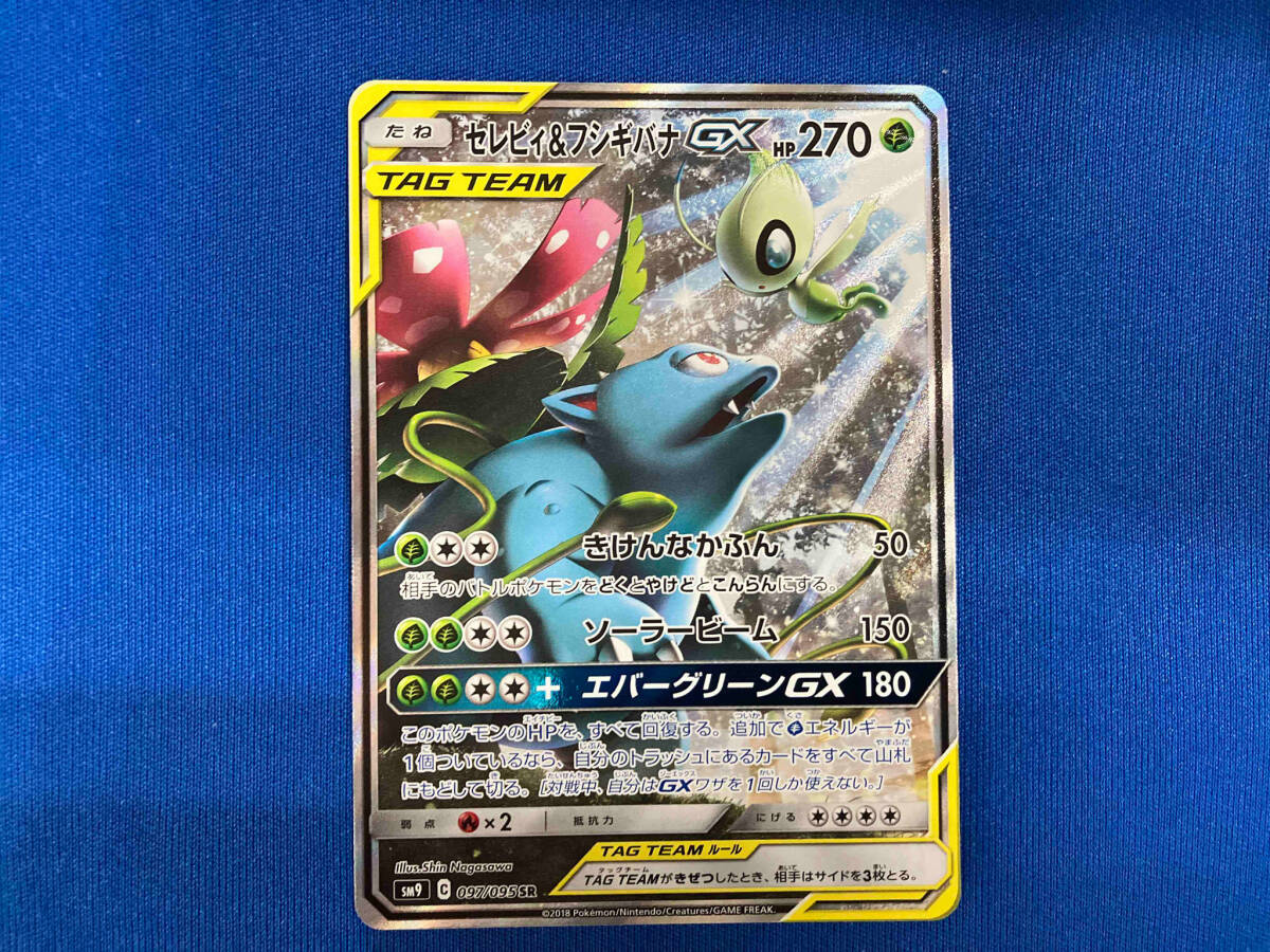 セレビィ&フシギバナGX(097/095) SR ポケモンカードゲーム