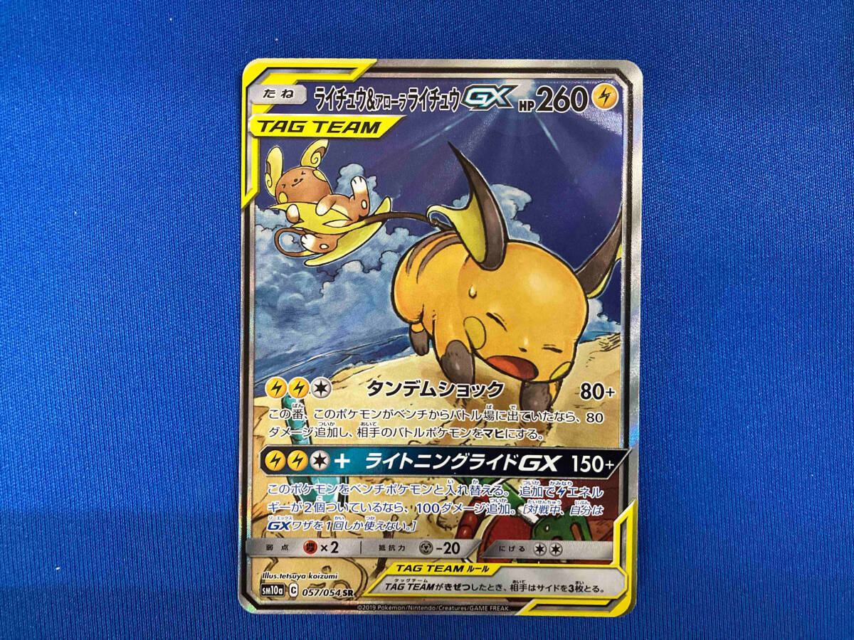 ライチュウ&アローラライチュウGX(057/054) SR ポケモンカードゲーム