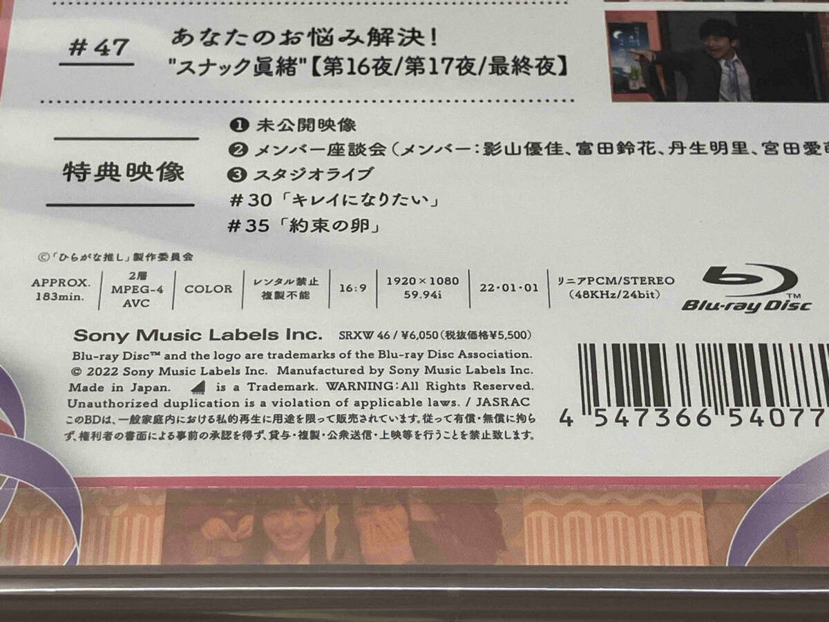 【未開封品】 ひらがな推し ~好きな人いるの?ニブだよ編(丹生明里)(Blu-ray Disc) けやき坂46_画像6