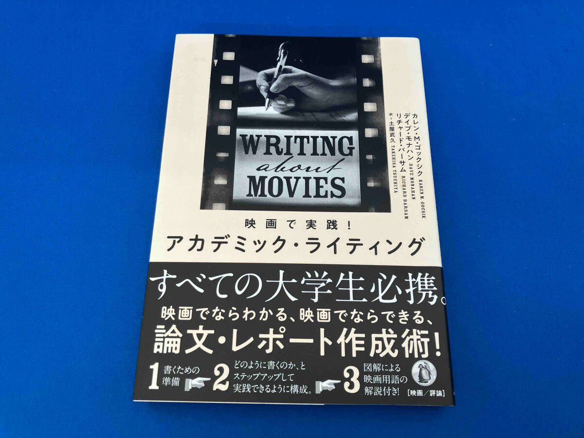 初版 帯付き 141 映画で実践!アカデミック・ライティング カレン・M.ゴックシクの画像1