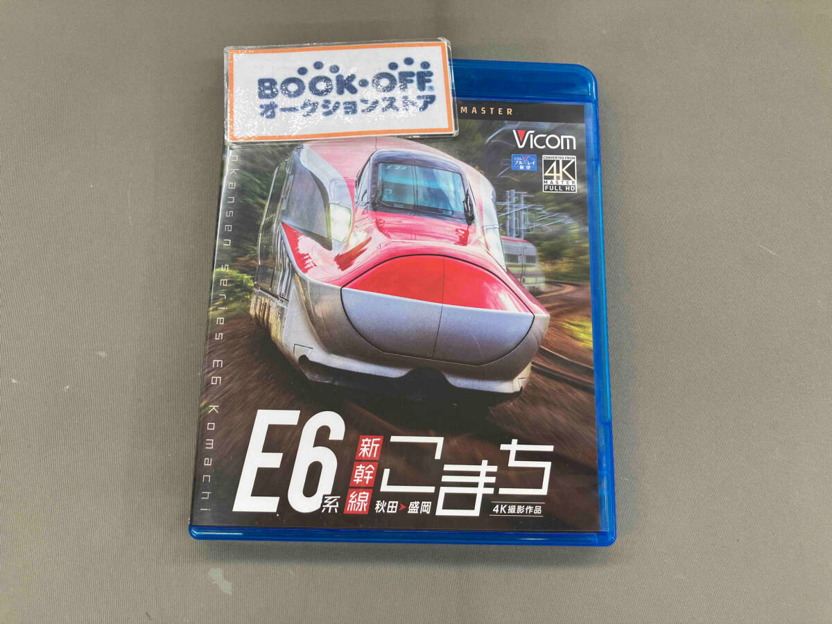 E6系新幹線こまち 4K撮影作品 秋田~盛岡(Blu-ray Disc)_画像1