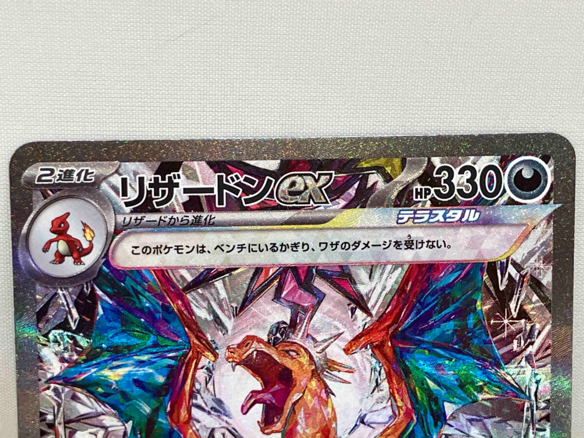 ポケモンカードゲーム リザードンex 134/108 SAR れんごくしはい ポケモンカードゲーム リザードンex 134/108 SAR れんごくしはい