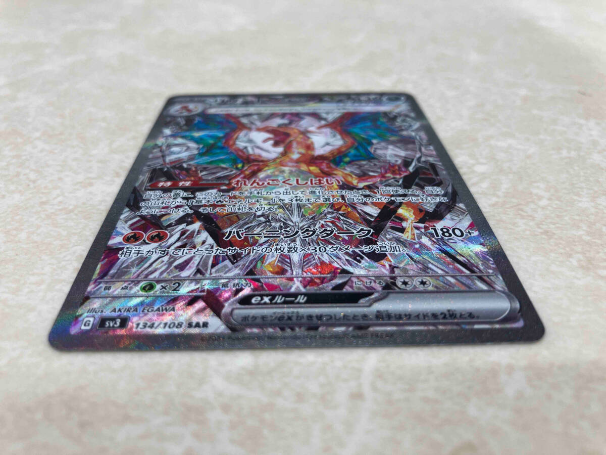 最も優遇の ポケモンカードゲーム リザードンex 134/108 SAR れんごくしはい シングルカード