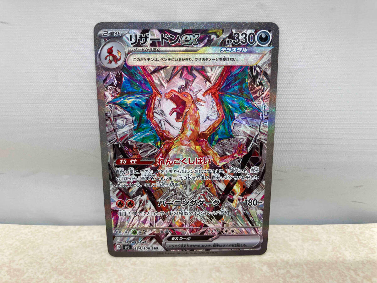 新しいスタイル ポケモンカードゲーム リザードンex 134/108 SAR れんごくしはい シングルカード