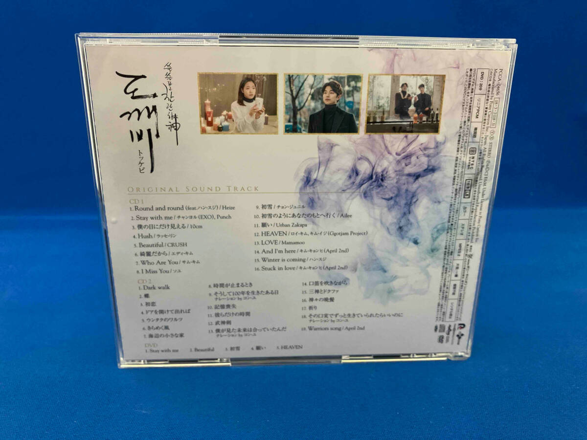 (オリジナル・サウンドトラック) CD 「トッケビ~君がくれた愛しい日々~」オリジナルサウンドトラック(DVD付)の画像5