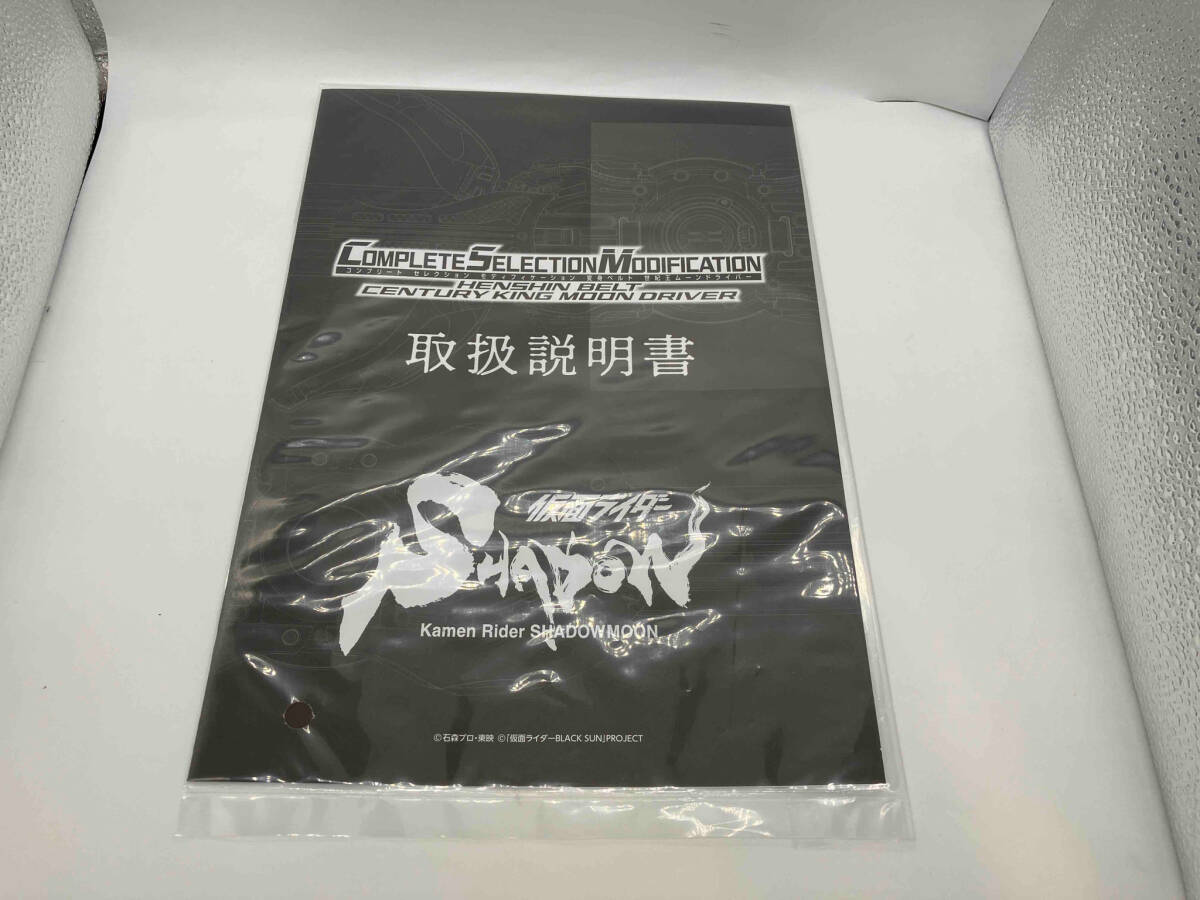 現状品 CSM コンプリートセレクションモディフィケーション 変身ベルト 世紀王ムーンドライバー 仮面ライダーBLACK SUN_画像7