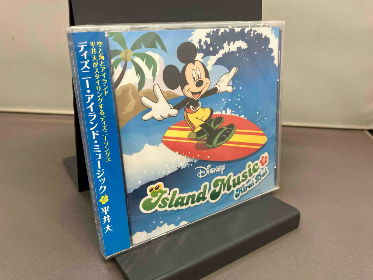 【未開封品】CD 平井大 Disney Island Music AVCW-63032 店舗受取可の画像1