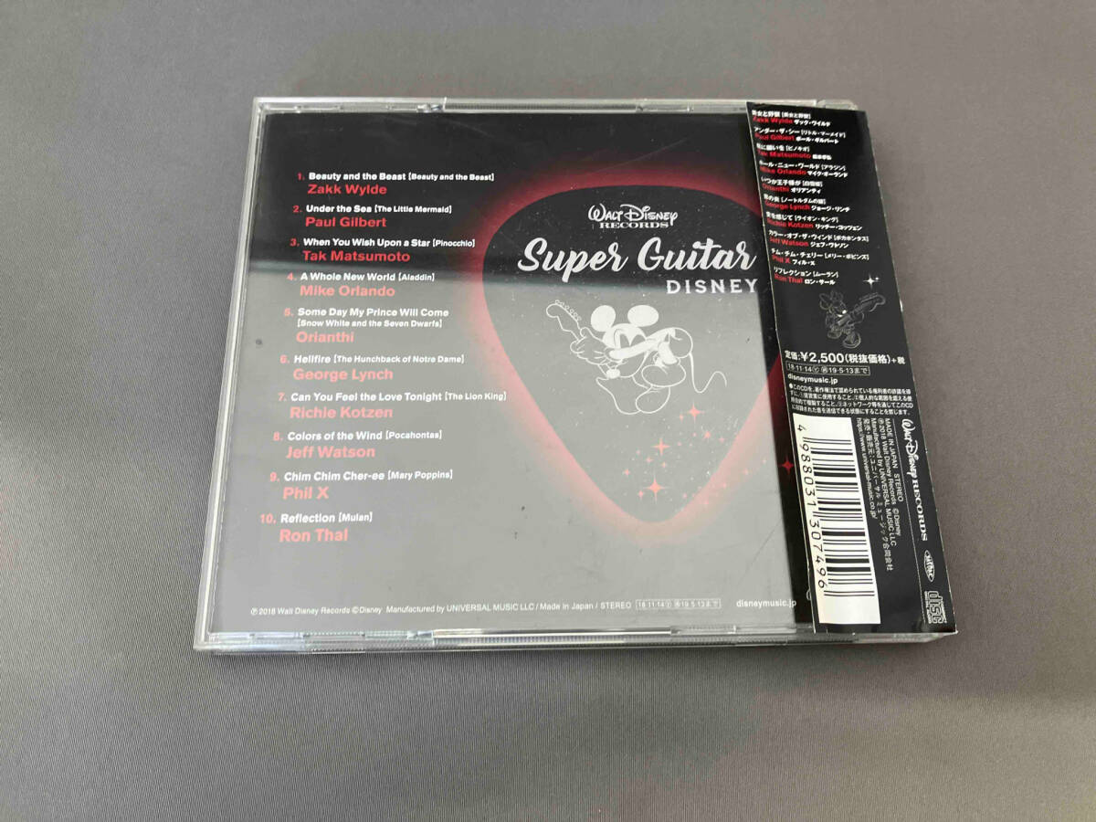 【１円スタート】(オムニバス) CD スーパー・ギター・ディズニーの画像2