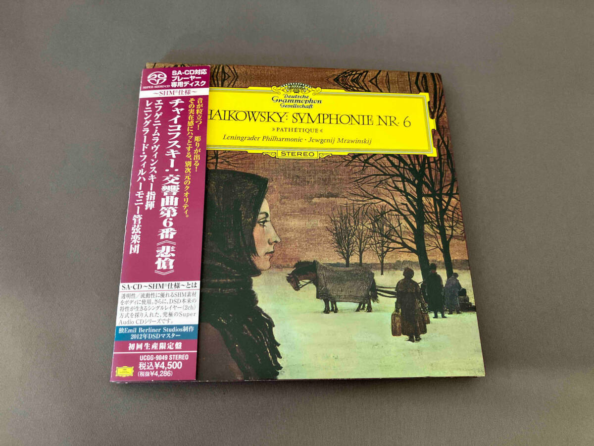 【１円スタート】エフゲニー・ムラヴィンスキー CD チャイコフスキー:交響曲第6番「悲愴」(SACD)_画像1
