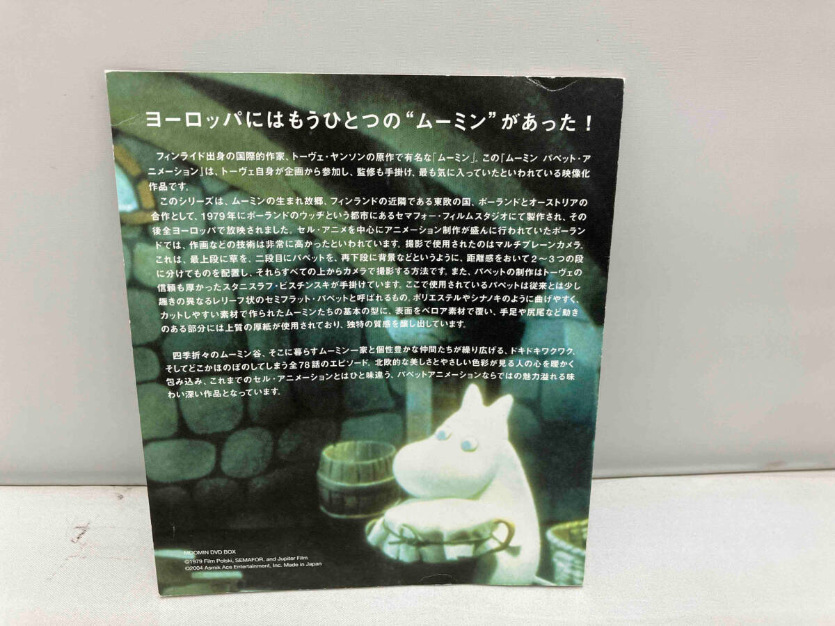 ムーミン パペット・アニメーション DVD－BOX（通常版）