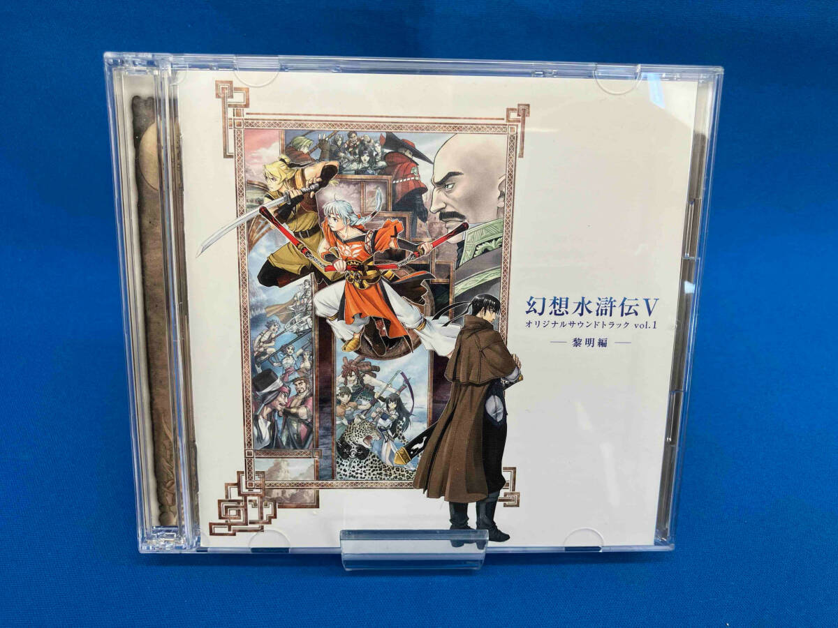 三方背ケース欠品 (ゲーム・ミュージック) CD 幻想水滸伝Ⅴ オリジナルサウンドトラック_画像1
