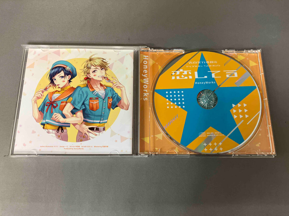 ポストカード付 HoneyWorks CD 告白実行委員会 -FLYING SONGS- 恋してる(LIP×LIP盤)_画像3