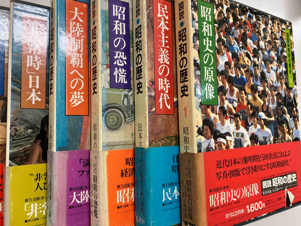 ジャンク 図録昭和の歴史　全12巻まとめ売り_画像4