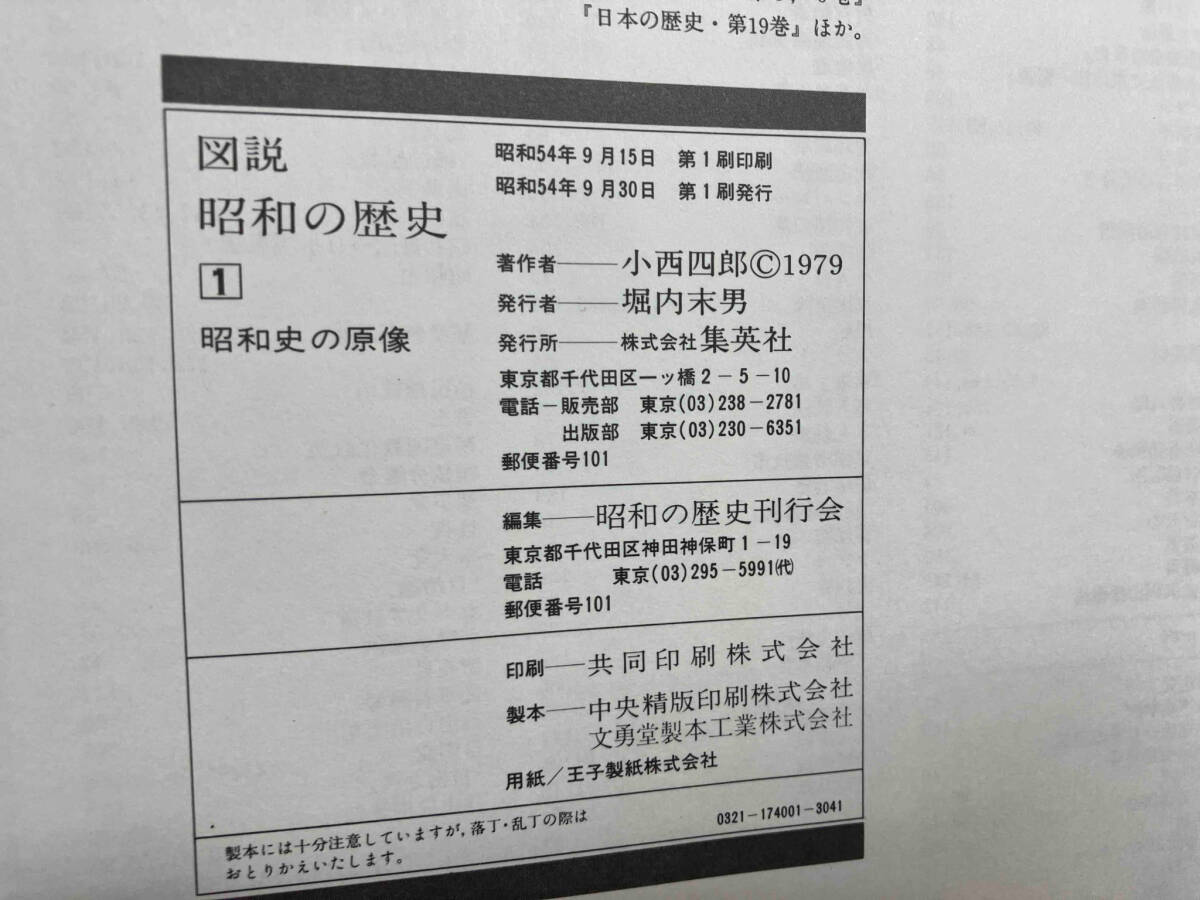 ジャンク 図録昭和の歴史　全12巻まとめ売り_画像9